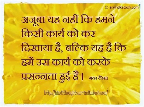 103014 In Hindi Thoughts Suvichar