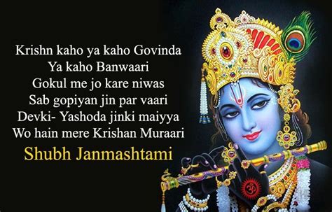 Happy Krishna Janmashtami Images Wishes Shayari And Msg In Hindi