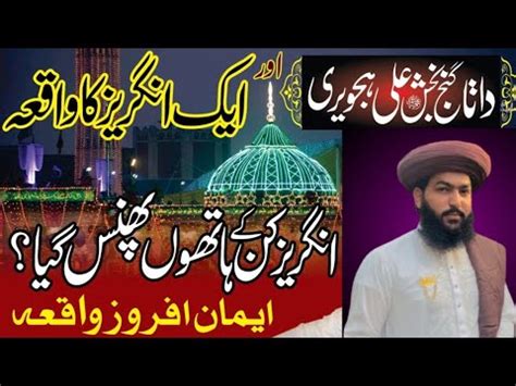 Data Ali Hajveri Aur Angrez Ka Waqia Angrez Ki Qabar By Mufti