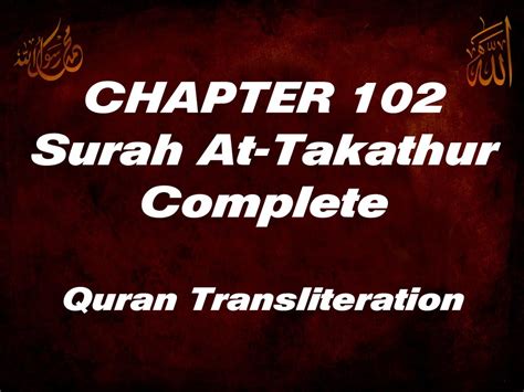 Ch102 Surah Al Takathur Transliteration Youtube