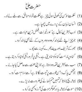 Aqwal E Zareen Hazrat Ali A S Hazrat Ali A S Ky Aqwal In Urdu
