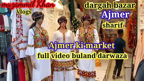ajmer sharif ki market video। dargah bazar ajmer। अजमेर दरगाह बाजार। ajmer market places youtube