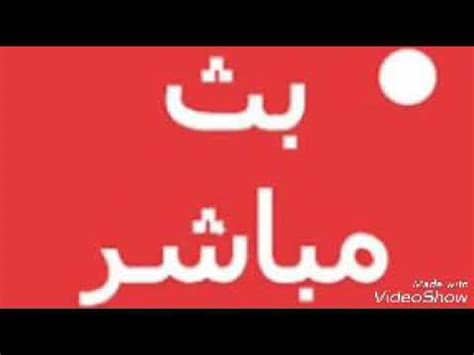تابع مباريات اليوم مباشر وتعرف على أهم مباريات اليوم في الدوريات والبطولات المختلفة مثل كورة مباريات اليوم جوال نستعرض معكم أيضًا لقاءات دوري أبطال اوروبا بث مباشر. ‫بث مباشر مباراه ليفربول يلا شوط اليوم رابط بث مباشر ...