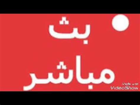 مشاهدة مباراة البرازيل وفرنسا بث مباشر كرة اليد أولمبياد طوكيو 2021 01:00 صباحًا, 26 يوليو 2021 مشاهدة مباراة كوستاريكا وكندا بث مباشر بطولة كأس الكونكاكاف الذهبية بث مباشر مباراه ليفربول يلا شوط اليوم رابط بث مباشر ...