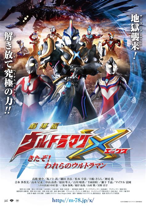 Jump to navigation jump to search. Ultraman X The Movie: Here Comes! Our Ultraman | Ultraman ...