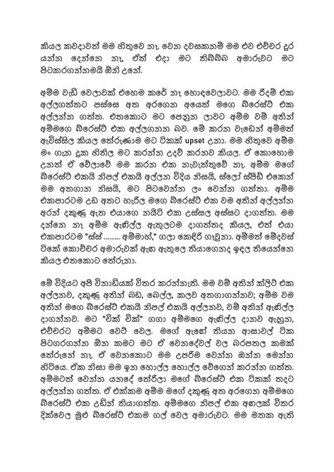 Sinhala Wal Katha අම්මාමටරෑකරපුදේ Pdf Books Reading The 5th Of