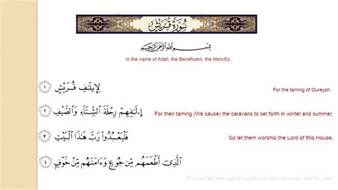 Surah Quraish Audio Recitation In Arabic With English Translation