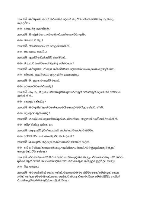 ජීවිතයකියන්නෙසල්ලිමහතර Sinhala Wal Katha