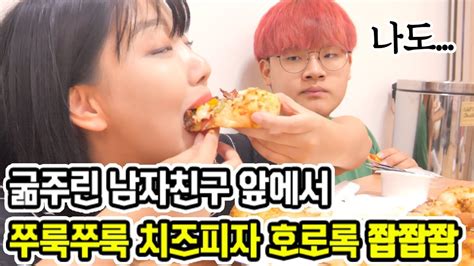 굶주린 남자친구 피자먹방으로 괴롭히기 ㅋㅋㅋㅋㅋ 피자 Vs 피자젤리 빈부격차 고문먹방 공대생 변승주 Youtube