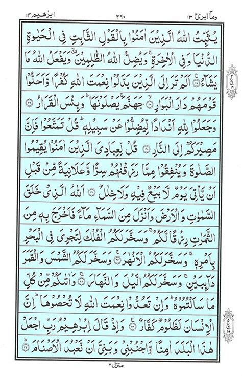 Islami.co dihidupi oleh jaringan penulis dan tim editor yang butuh dukungan untuk bisa menulis secara rutin. Surah Ibrahim | Recite Quran Surah Al Ibrahim سورة إبراهيم ...