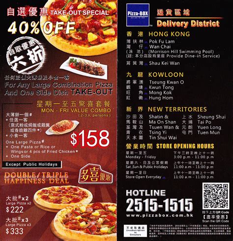 The pizza hut delivery menu offers a wide ra. 香港pizza box薄餅速遞服務 pizza box delivery menu promotion ...