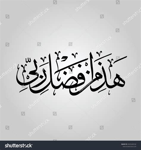 Islamic Arabic Calligraphy Haza Min Fazle Vector C S N Mi N Ph B N