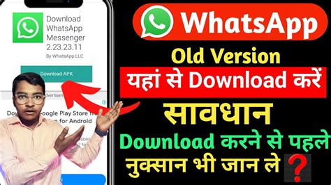 Whatsapp Old Version Download Kaise Kare How To Download Old Version