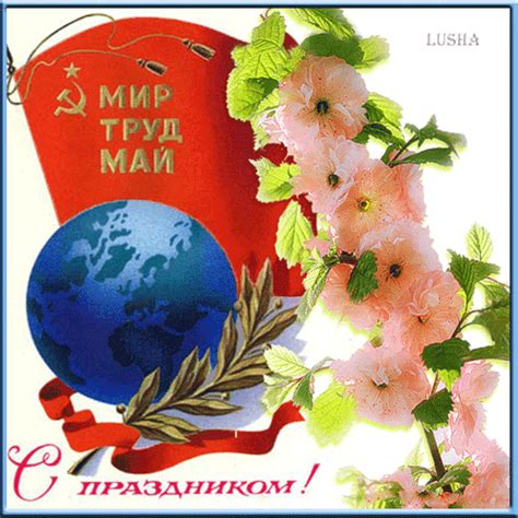 До конца года остаётся 244 дня. Анимационная картинка, открытка С праздником! Мир, труд ...