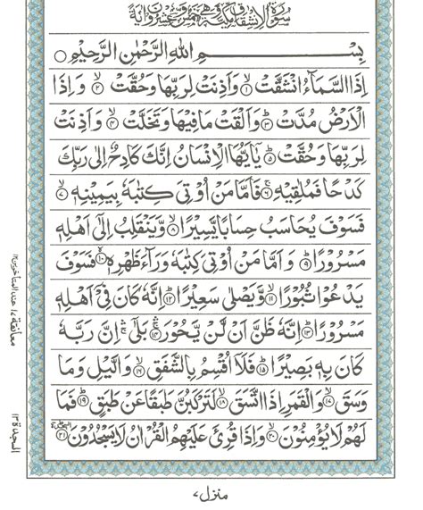 Surah E Al Inshiqaq Read Holy Quran Online At