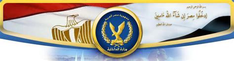 شعار وزارة الداخلية المصرية اجمل بنات