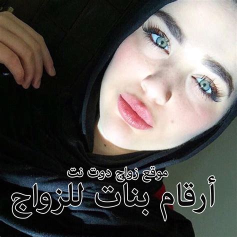 ارقام بنات للزواج والتعارف والدردشة واتس اب 2020 و ايميلات بنات للتعارف والزواج 2019 متجدد وحصري. أرقام بنات للزواج 2020 جديدة وشغالة.. واتس أب للتسلية 2020
