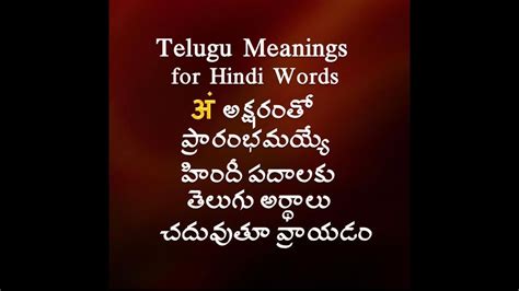 Telugu Meanings For Hindi Words Reading And Writing अं తో