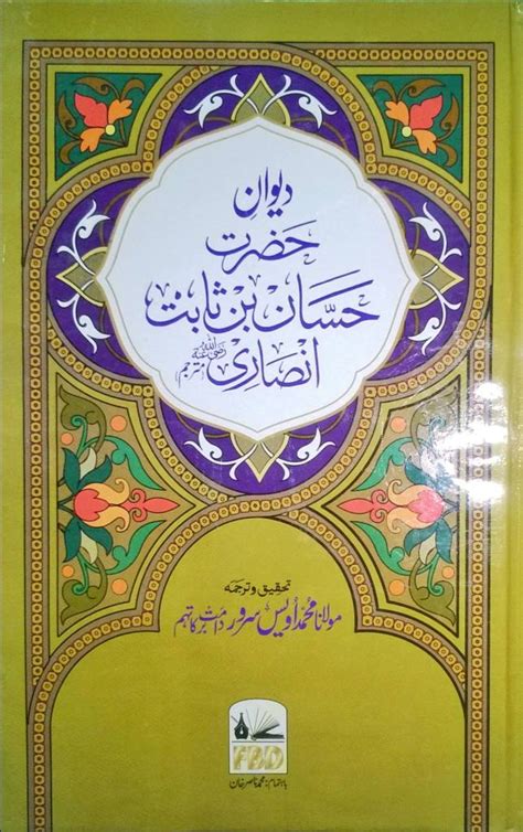Deewan Hazrat Hassan Bin Sabit R A Islamic Book Bazaar