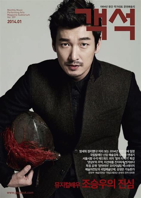 Jo Seung Woo لمجلة Playbill Kdrama Stars 1