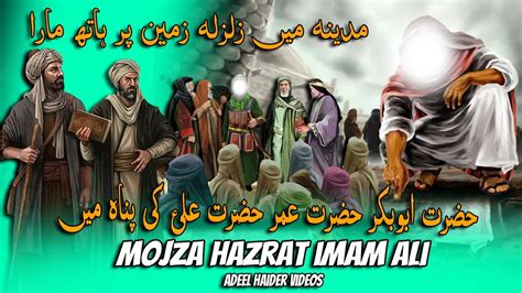 Mojza Hazrat Ali Mojza Of Imam Ali Hazrat Ali Ka Mojza Mojza Mola