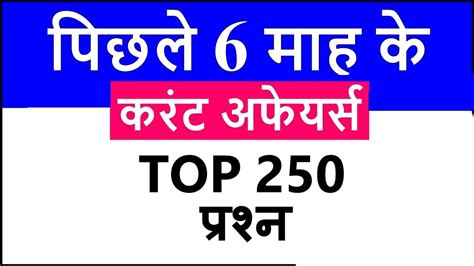 last 6 month current affairs 2018 top 150 last 6 month current affairs 2018 hindi ssc gd youtube