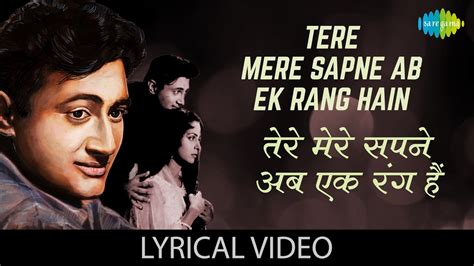 Tere Mere Sapne With Lyrics तेरे मेरे सपने गाने के बोल Guide Dev