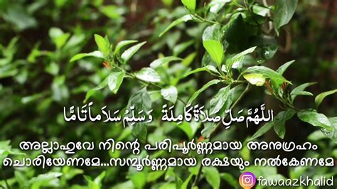 Nariyath Swalath Malayalam Meaning Fawaz Khalid Youtube