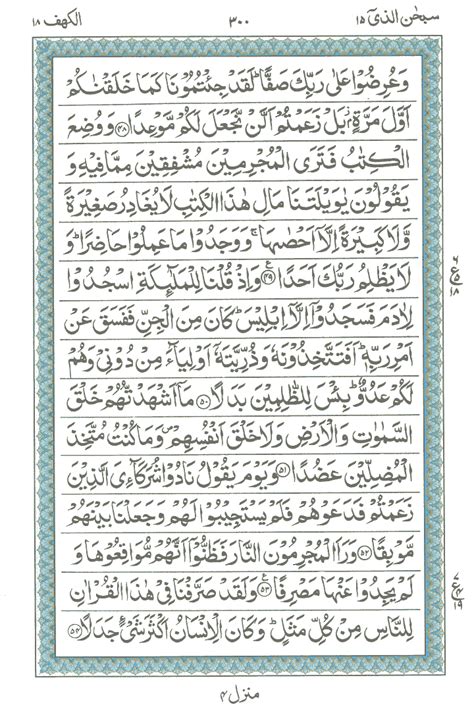 Surah E Al Kahaf 3 Read Holy Quran Online At