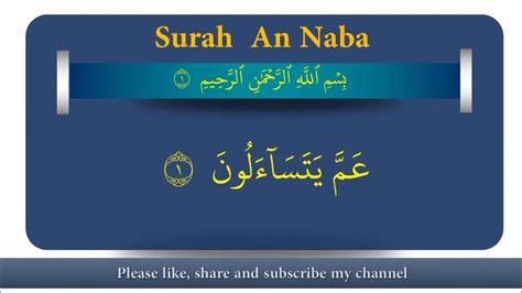 Surah An Naba Quran Tilawat Youtube