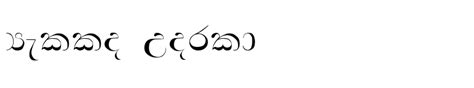 Sinhalalight Plain Download Free Sinhala Fonts Sinhala Fonts