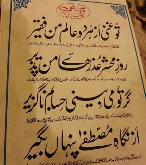 Allama Iqbal Persian Sufi Poetry Iqbal Poetry Sufi Poetry Sufi Quotes