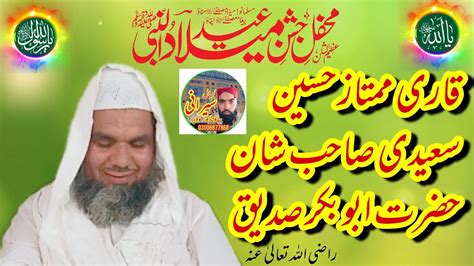 Qari Mumtaz Husain Saeedi Sahab New Saraiki Bayan Youtube