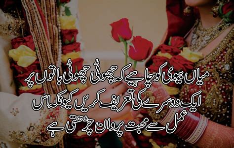 4 Best Urdu Quotes For Husband And Wife