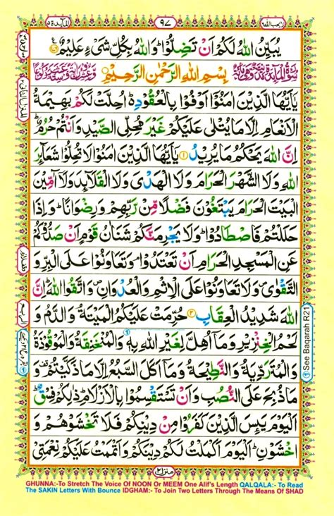 Holy Quran Para 6 Page 5 | Quran Institute