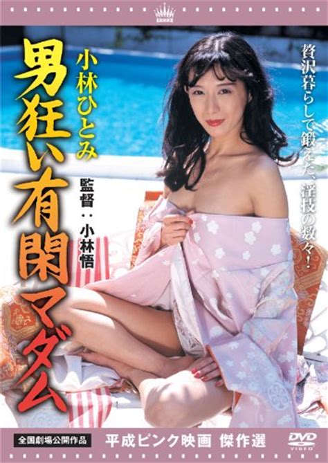 Kobayashi Hitomi Kobayashi Hitomi Otoko Gurui Yuukan Madame Edizione Giappone Italia DVD
