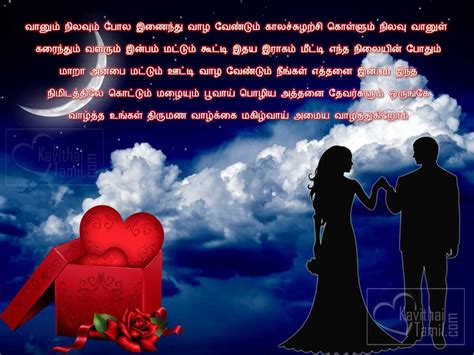Marriage Wishes Poems In Tamil