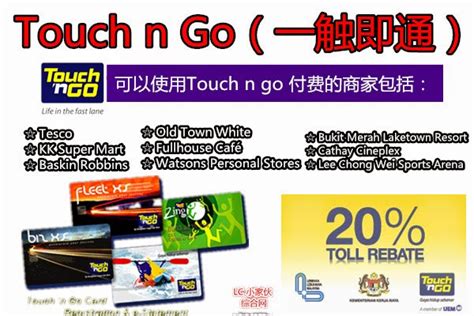 Add up to 3 touch 'n go cards to the ewallet 2. 可使用Touch n Go（一触即通）卡付费的商店 - Malaysia News Sharing Center ...
