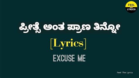 Preethse Antha Praana Thinno Song With Kannada Lyrics Excuse Me Feel