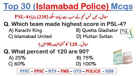 Most Repeated Islamabad Police Past Papers Mcqs Pdf Ict Police Sub Inspector Ldc Udc