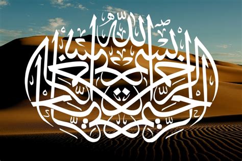 15 contoh gambar kaligrafi allah asmaul husna bismillah arab huruf. Kumpulan Gambar Kaligrafi Bismillah Yang Indah dan Bagus ...