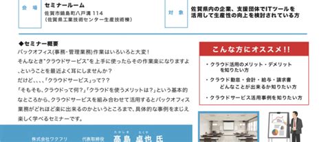 【5月15日】佐賀県産業スマート化センター・株式会社ワクフリ主催「バックオフィスの時短・生産性UP!クラウドサービスを活用した経営セミナー」のお知らせ | 株式会社ワクフリのホームページへようこそ