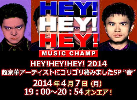 Heyheyhey Music Champ｜フジテレビ