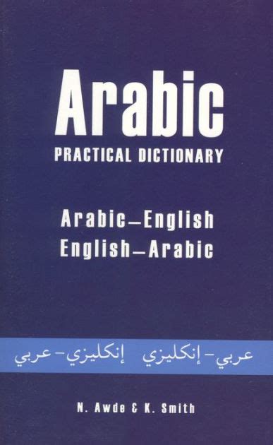 Arabic Englishenglish Arabic Practical Dictionary By Nicholas Awde