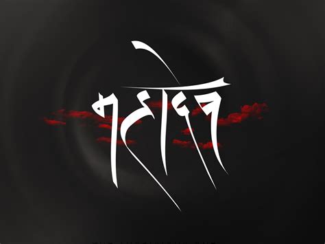 Cайт о сериале «бог богов… махадев» (devon ke dev… mahadev). Mahadev Calligraphy by Sandeep Tiwari by Sandeep Tiwari on ...