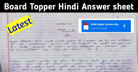 CBSE Hindi Topper Answer Sheet PDF Cbse Hindi Topper Answer Sheet Download Hindi Topper