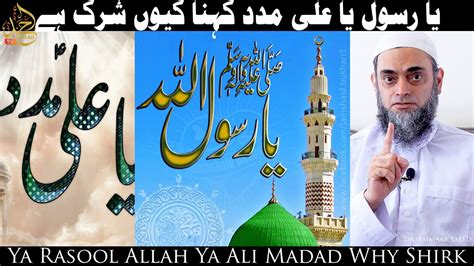 Ya Rasool Allah Kehna Ya Ali Madad Kehna Kyun Shirk Hai Ya Ghous Abdul