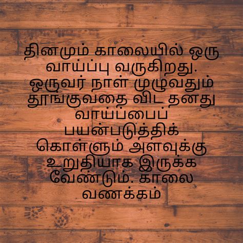 Romantic Good Morning Sms In Tamil