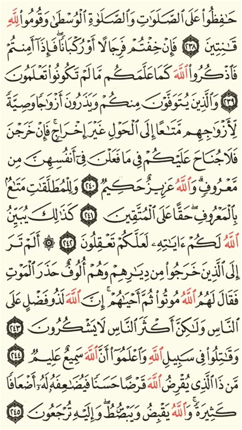Ingatlah ketika tuhanmu berfirman kepada para malaikat: سُــــورةُ البَـــــقرة من الآية(245-238) | Quran with ...