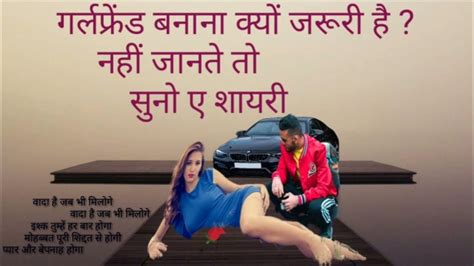 गर्लफ्रेंड बनाना क्यों जरूरी है Sexy Shayari Urdu Shayari Dirty